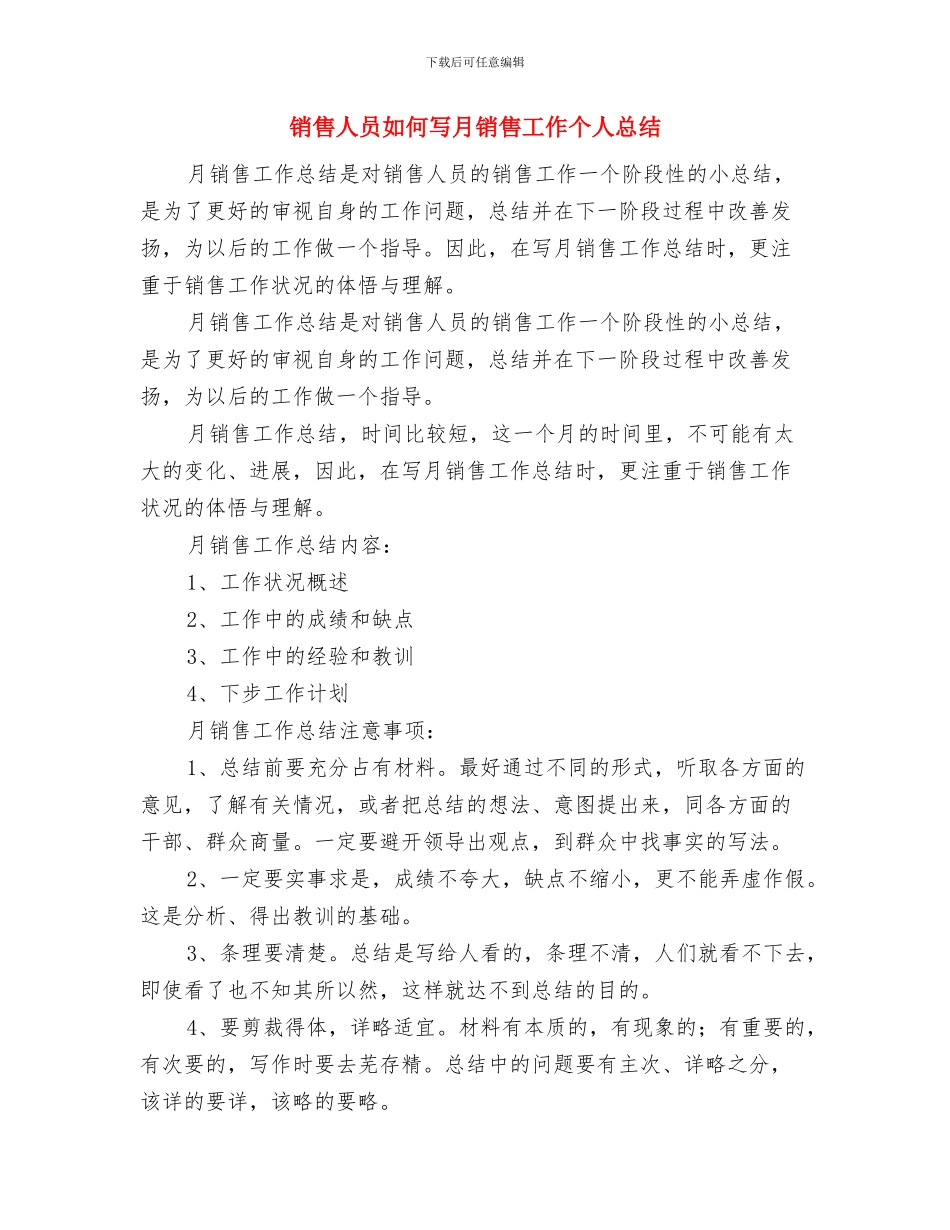 销售人员半年工作总结与销售人员如何写月销售工作个人总结汇编_第3页