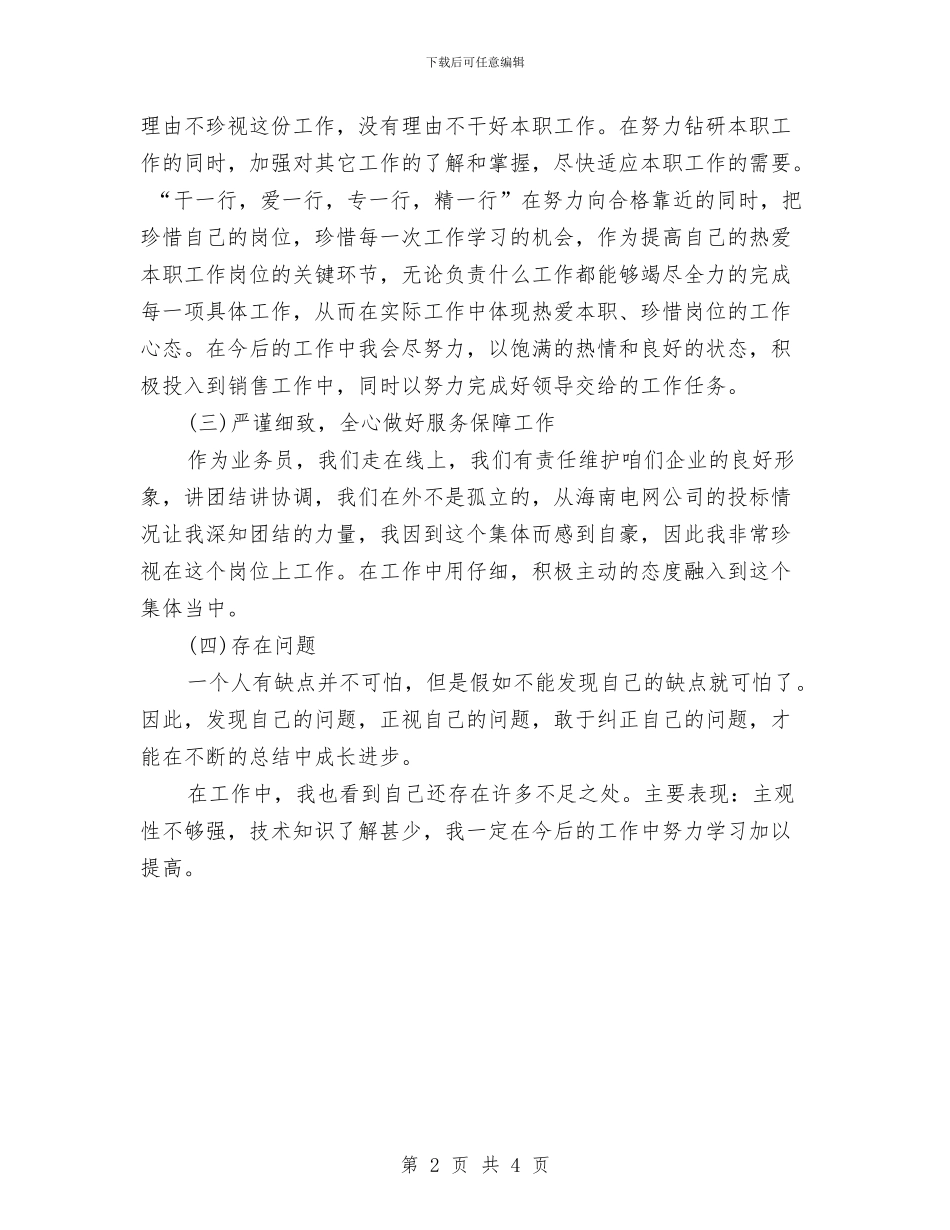 销售人员季度个人工作总结与销售人员工作个人总结与计划汇编_第2页