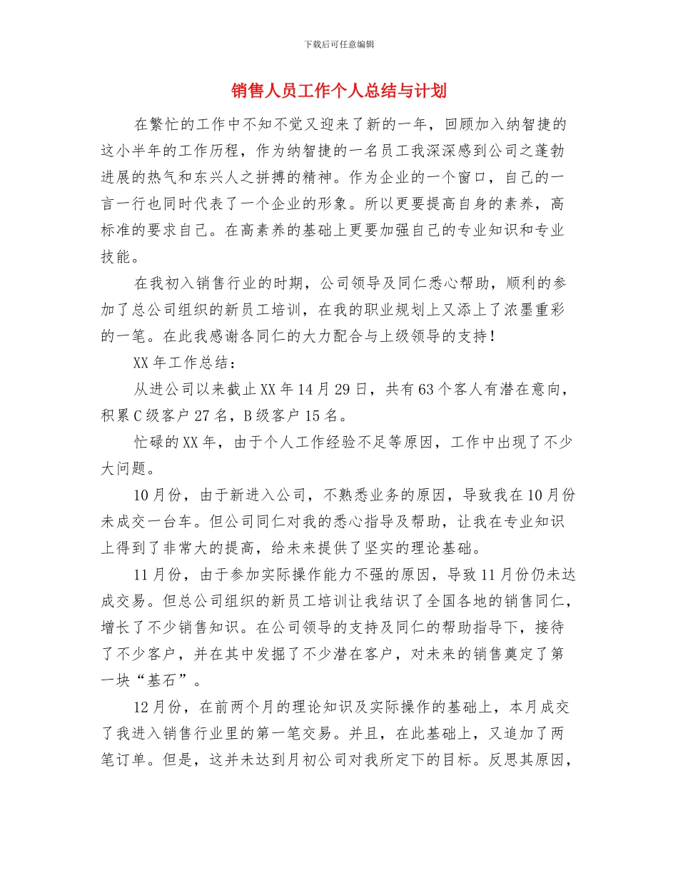 销售人员季度个人工作总结与销售人员工作个人总结与计划汇编_第3页