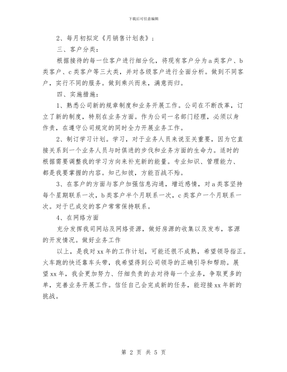 销售人员如何写工作计划与销售人员工作安排汇编_第2页