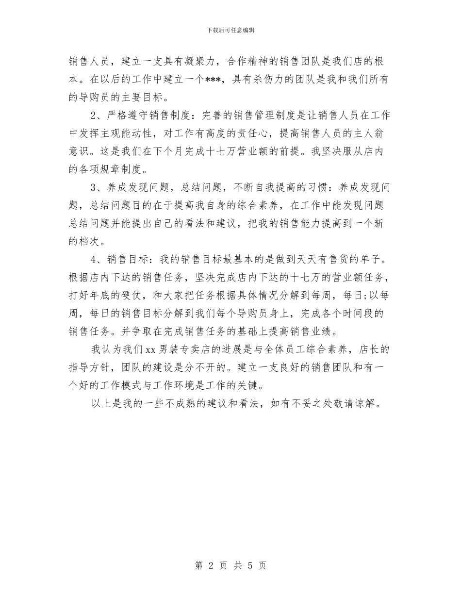 销售人员个人月度总结与计划与销售人员半年工作小结范文汇编_第2页