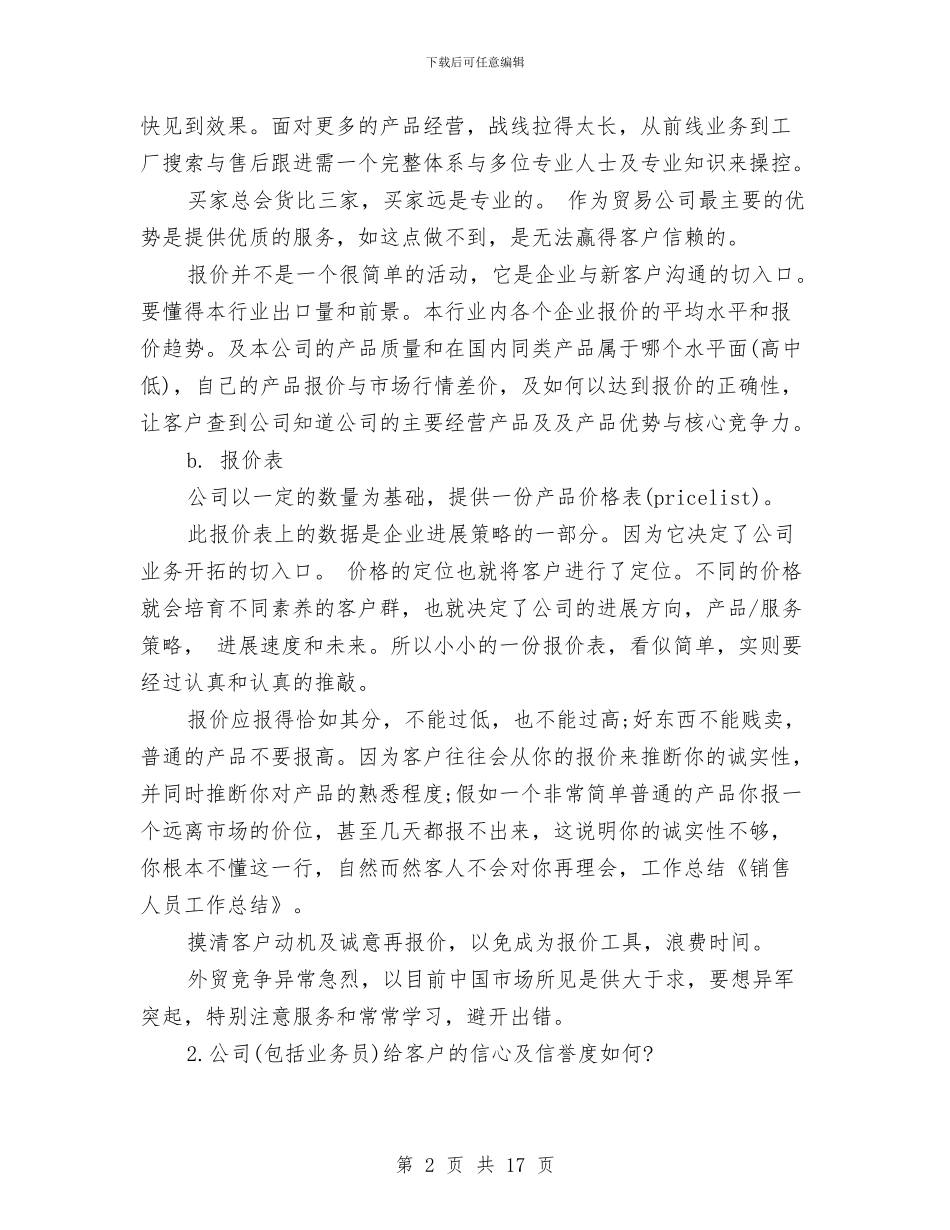 销售人员工作总结(多篇范文)与销售人员工作总结1汇编_第2页