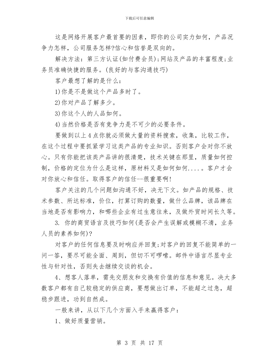 销售人员工作总结(多篇范文)与销售人员工作总结1汇编_第3页