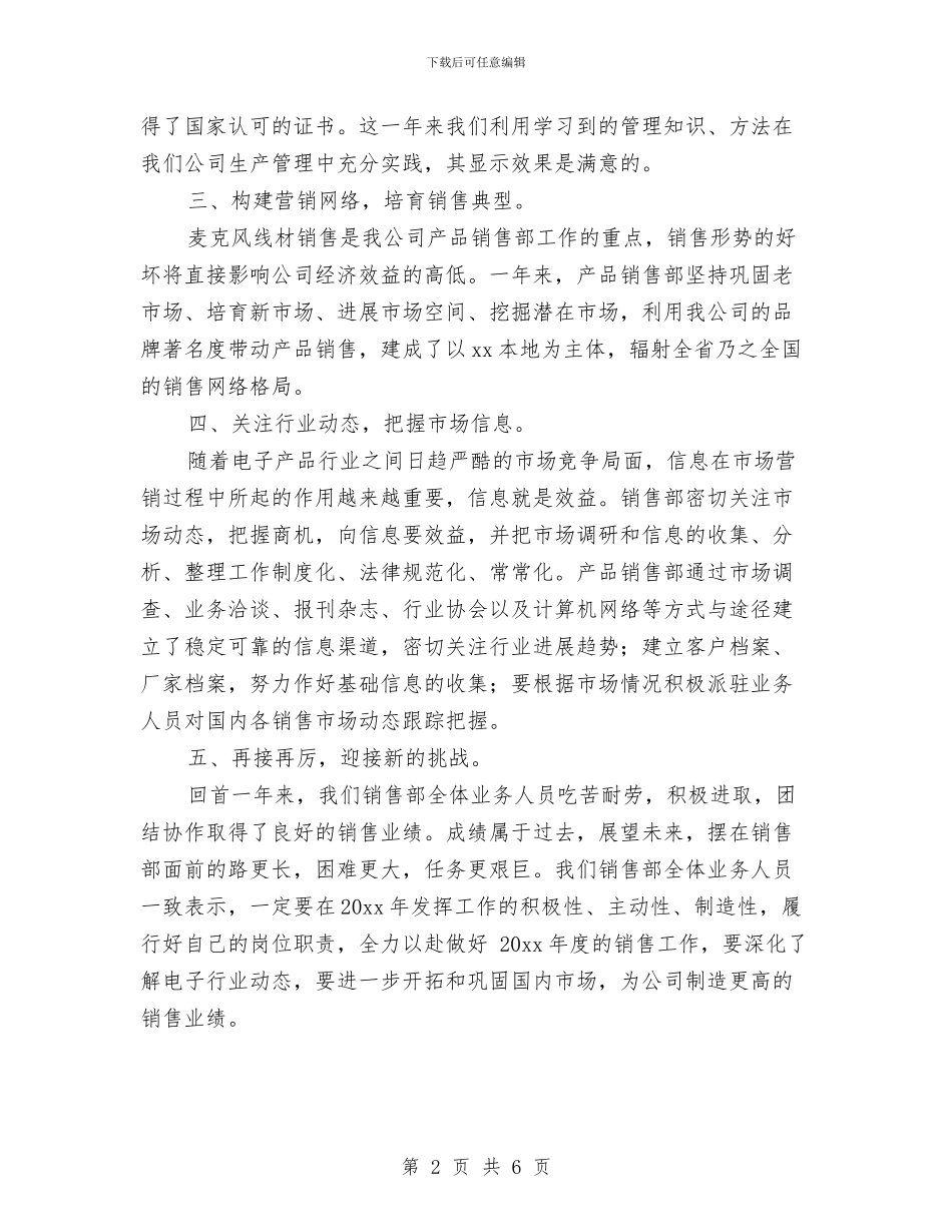 销售人员工作总结20242与销售人员工作总结与计划汇编_第2页