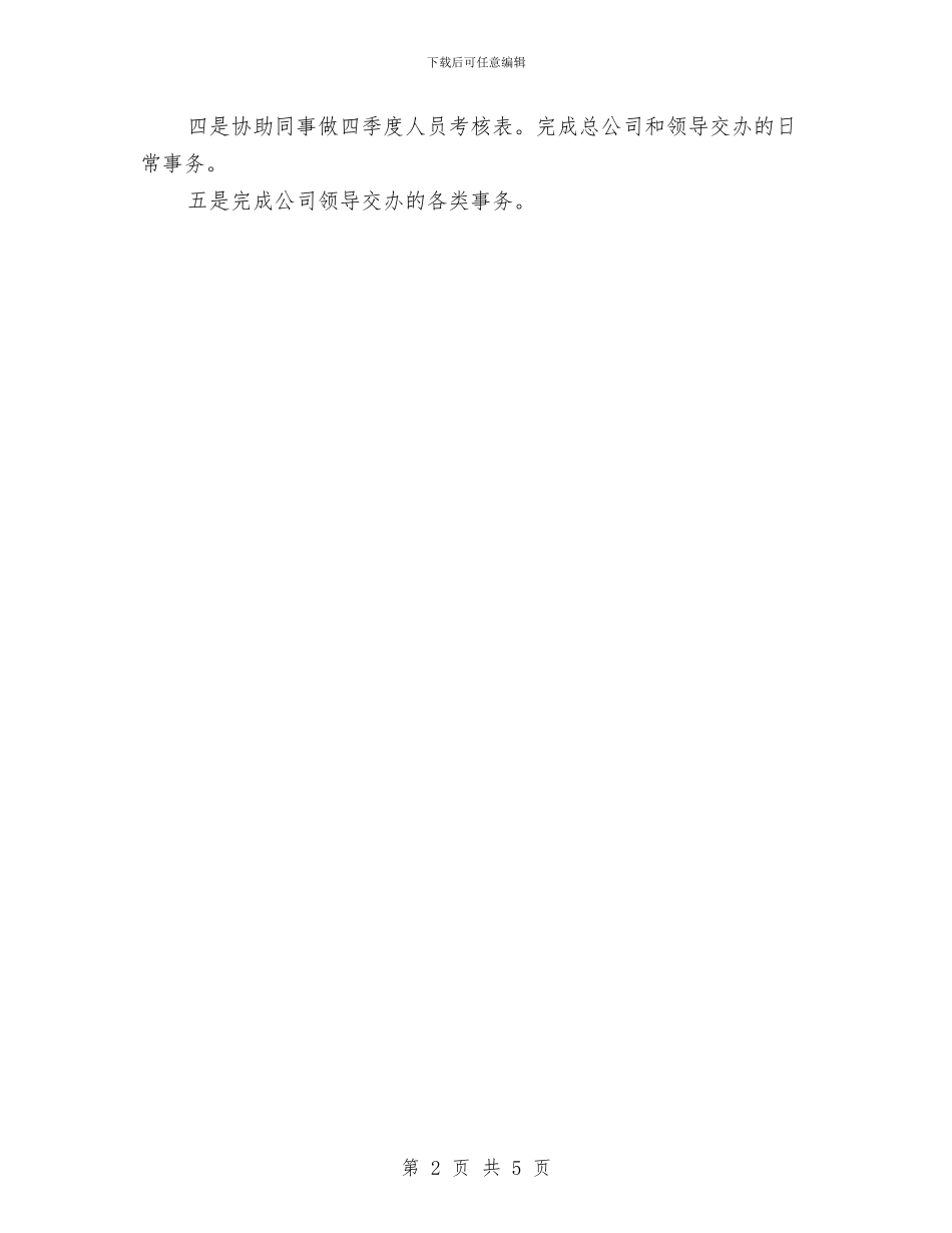 销售人员周工作总结与计划与销售人员培训计划汇编_第2页