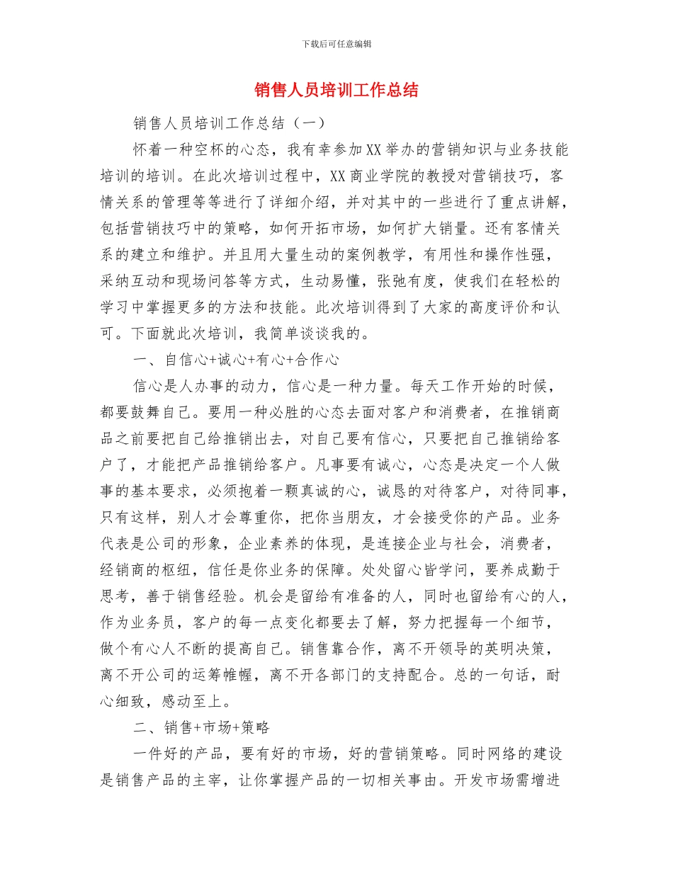 销售人员周工作总结与计划与销售人员培训工作总结汇编_第2页