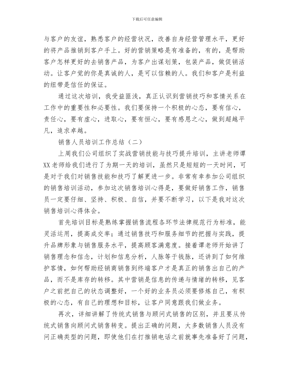 销售人员周工作总结与计划与销售人员培训工作总结汇编_第3页