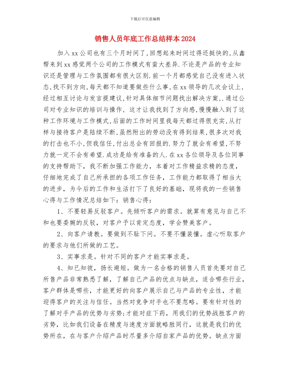 销售人员工作总结表与销售人员年底工作总结样本2024汇编_第3页