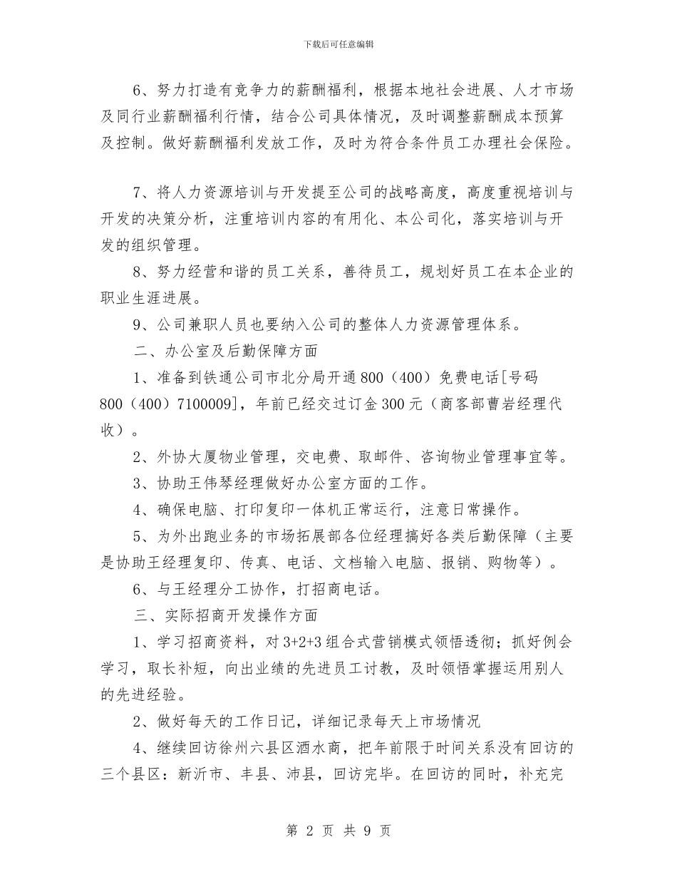 销售人员工作计划与销售代表2024年个人工作总结范文汇编_第2页