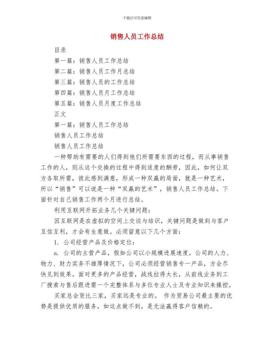 销售人员工作总结与销售人员工作总结(多篇范文)汇编_第2页