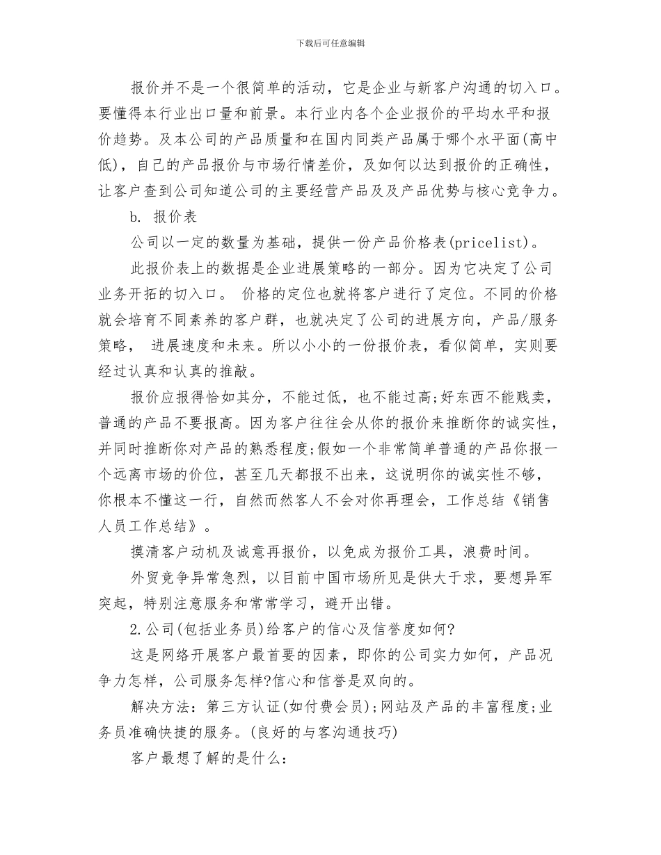 销售人员工作总结与销售人员工作总结(多篇范文)汇编_第3页