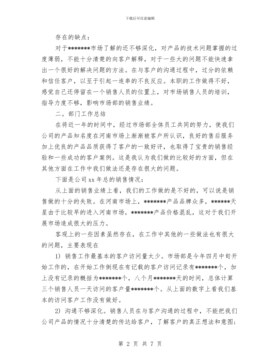 销售人员工作总结与销售人员工作总结1汇编.doc_第2页
