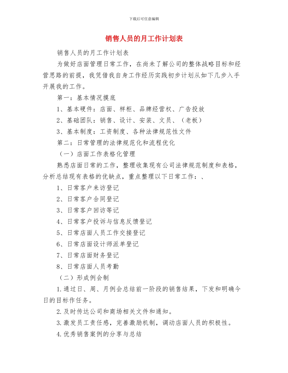 销售人员工作计划表与销售人员的月工作计划表汇编_第2页