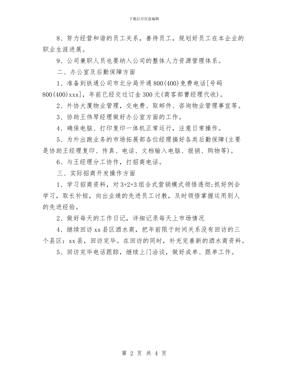 销售人员年度工作计划范例与销售人员年度工作计划范例2024汇编_第2页