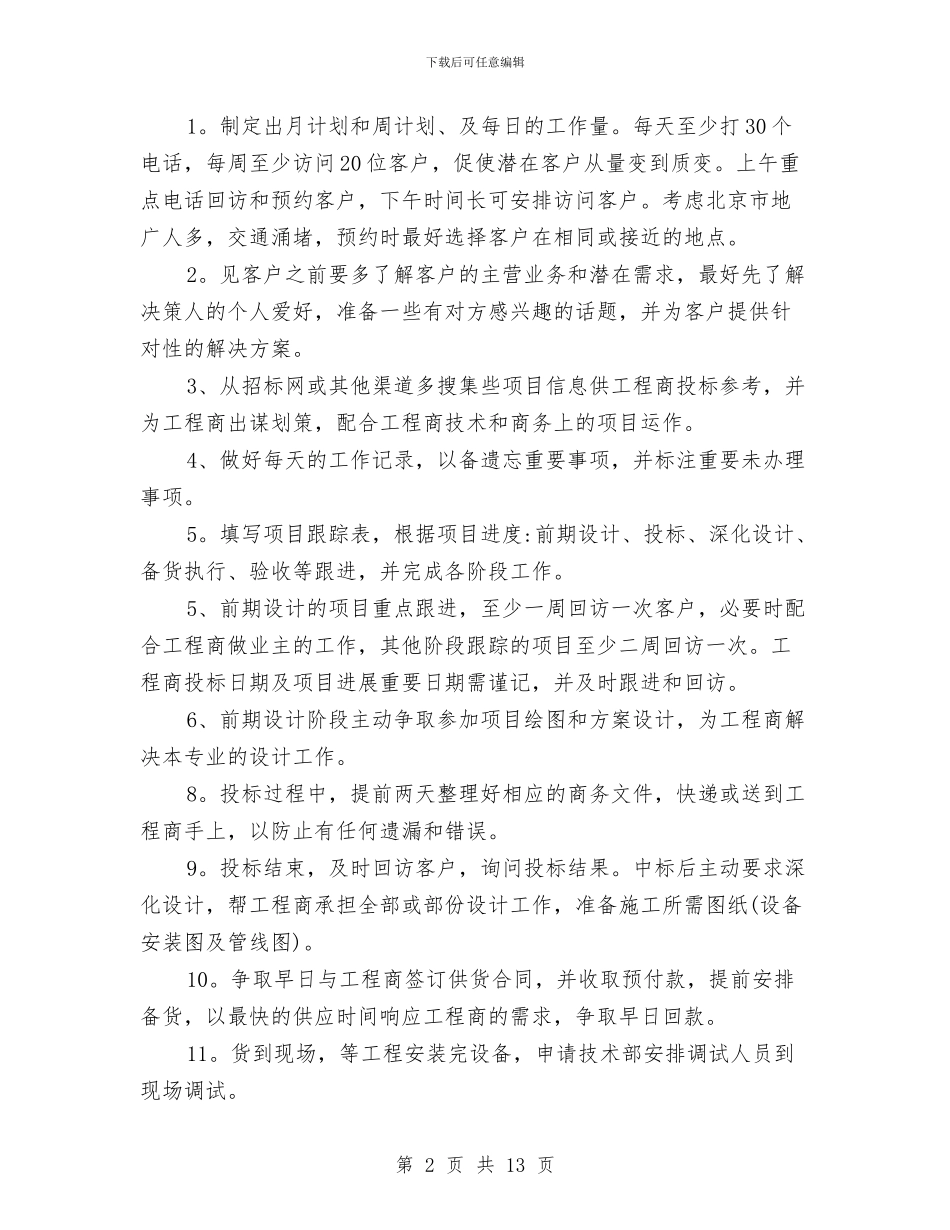 销售人员工作计划范文四篇与销售人员工作计划表格汇编_第2页