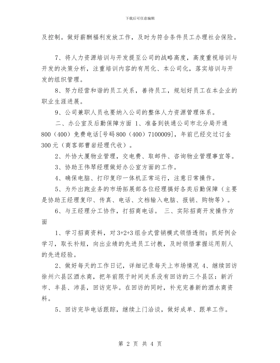 销售人员新年工作计划与销售人员月份工作计划汇编_第2页
