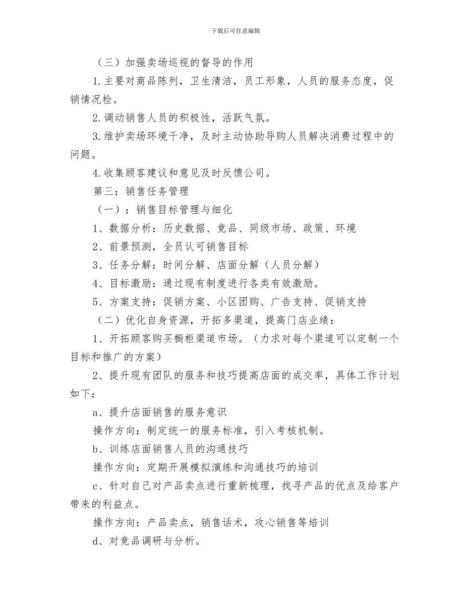 销售人员新年工作计划与销售人员的月工作计划表汇编_第3页