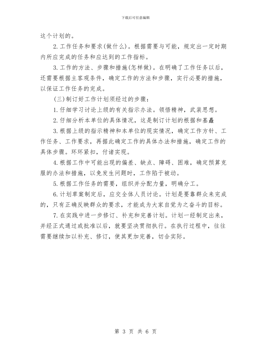 销售人员月份工作计划表格与销售人员月工作计划汇编_第3页