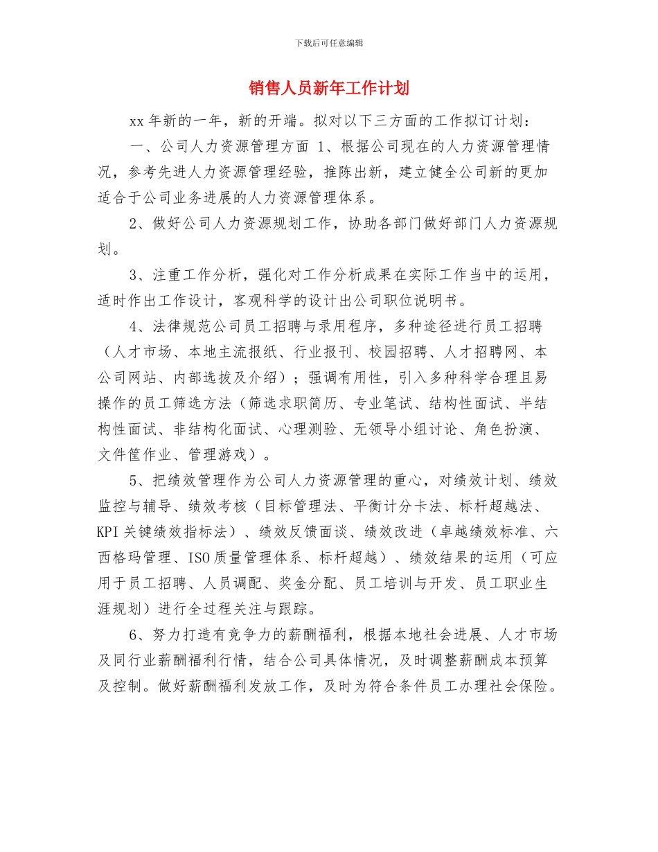 销售人员年度工作计划范例2024与销售人员新年工作计划汇编_第3页