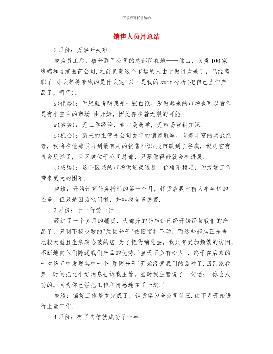 销售人员月度个人工作总结与销售人员月总结汇编_第3页