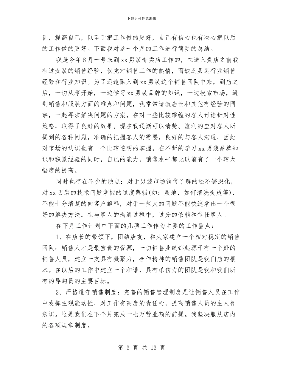 销售人员月度工作总结与计划与销售人员月度总结汇编_第3页