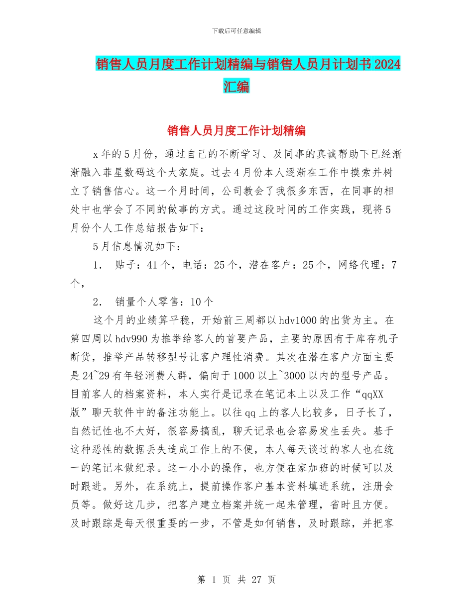 销售人员月度工作计划精编与销售人员月计划书2024汇编_第1页