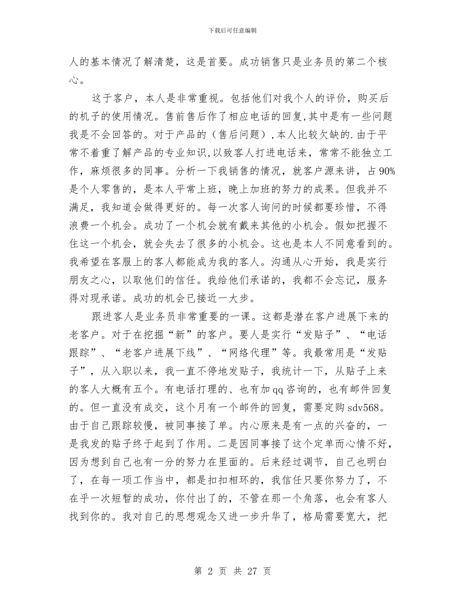销售人员月度工作计划精编与销售人员月计划书2024汇编_第2页