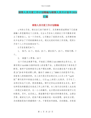 销售人员月度工作计划精编与销售人员月计划书2024汇编