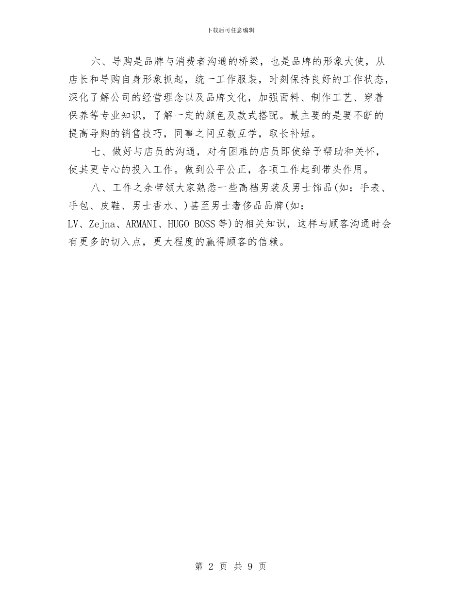 销售人员月度总结与计划与销售人员的月度工作总结汇编_第2页