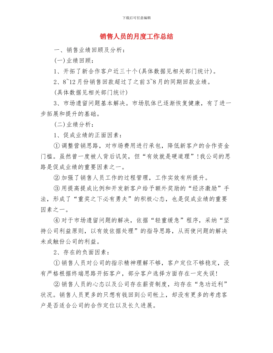 销售人员月度总结与计划与销售人员的月度工作总结汇编_第3页