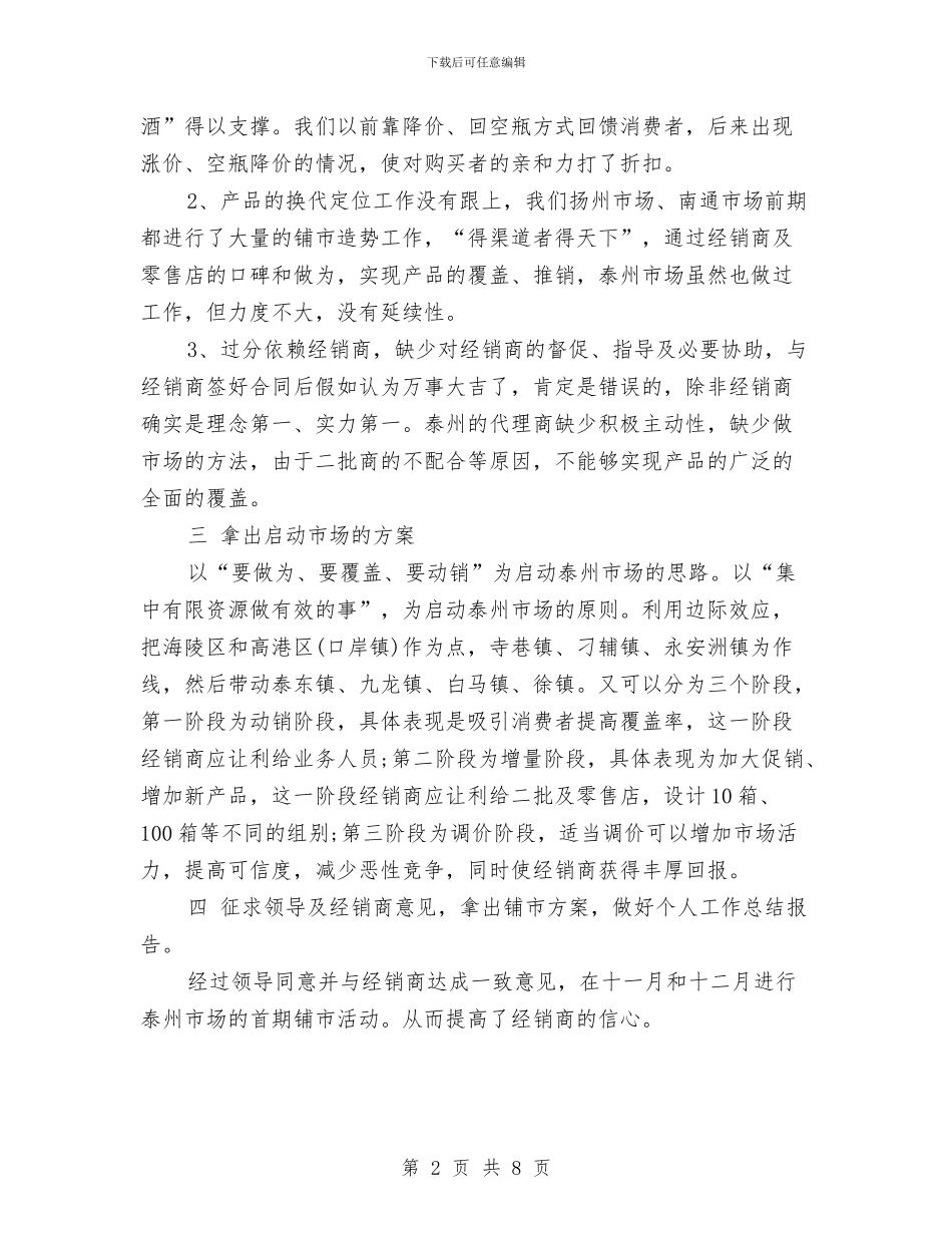 销售人员月度工作总结范文与销售人员月总结汇编_第2页