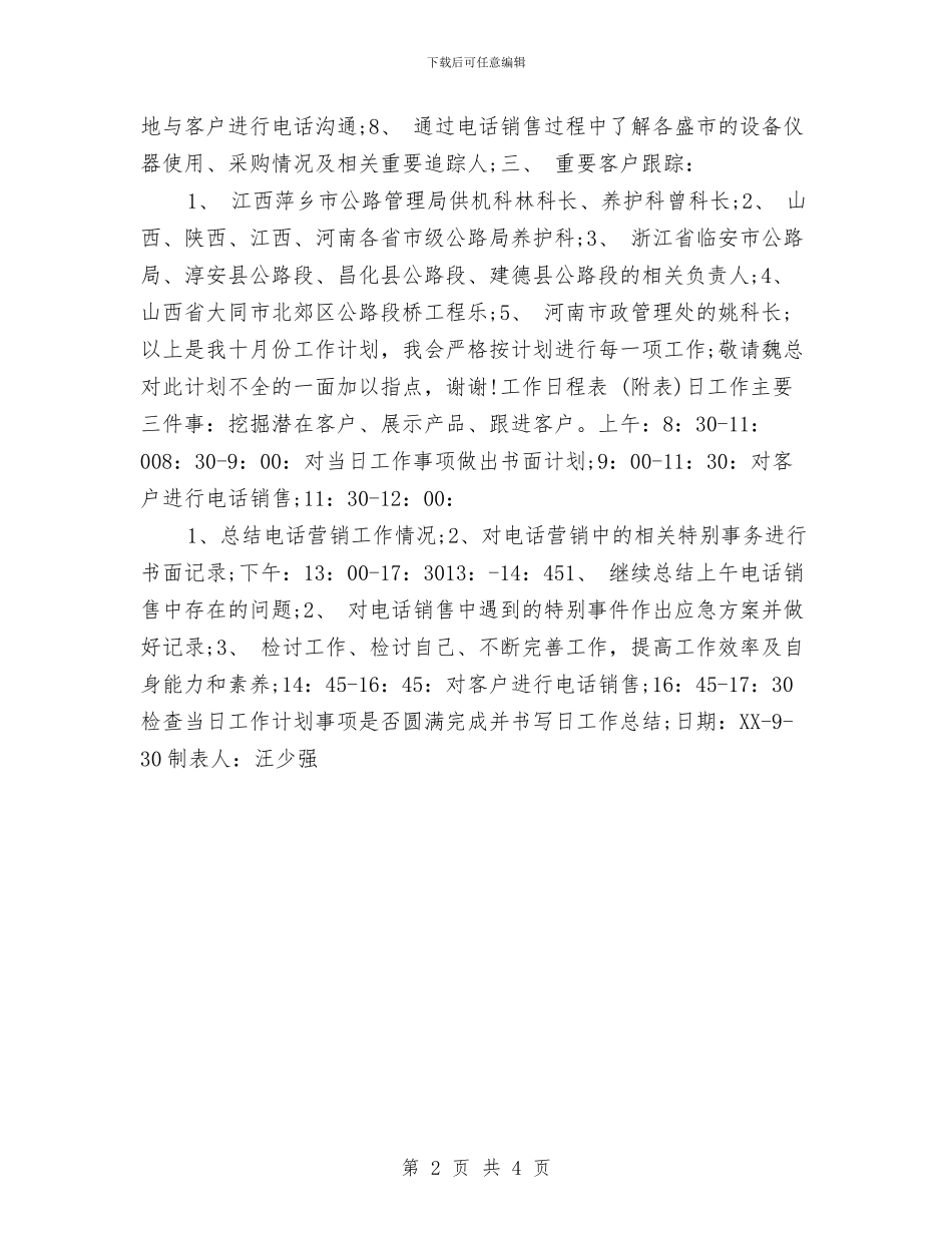 销售人员月度工作计划与销售人员月度工作计划精编汇编_第2页