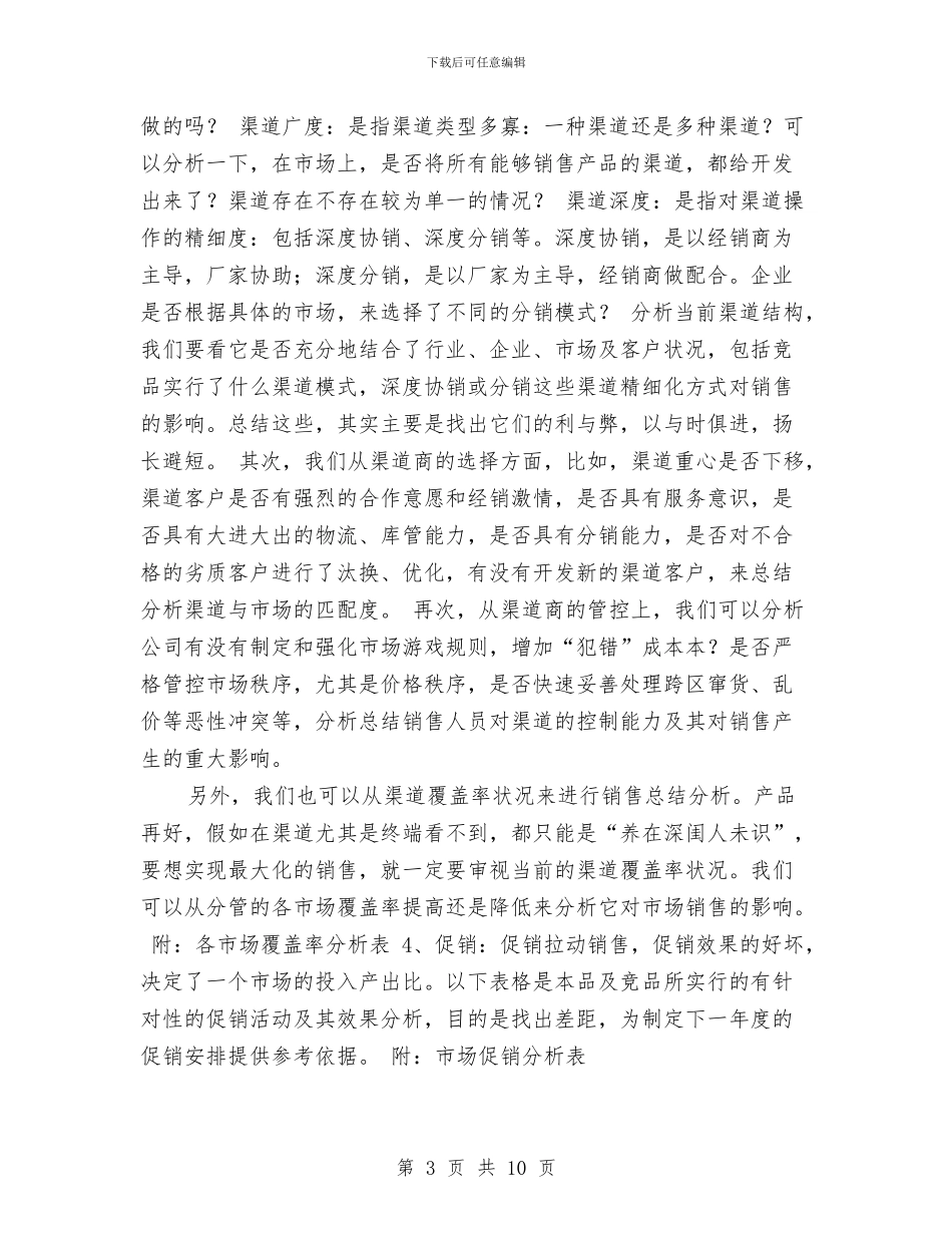 销售人员年终总结与销售人员招聘工作总结汇编_第3页