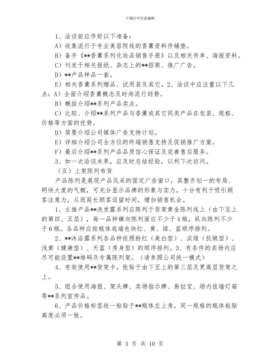 销售人员月计划书2018_第3页