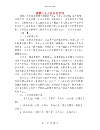 销售人员月计划书2018