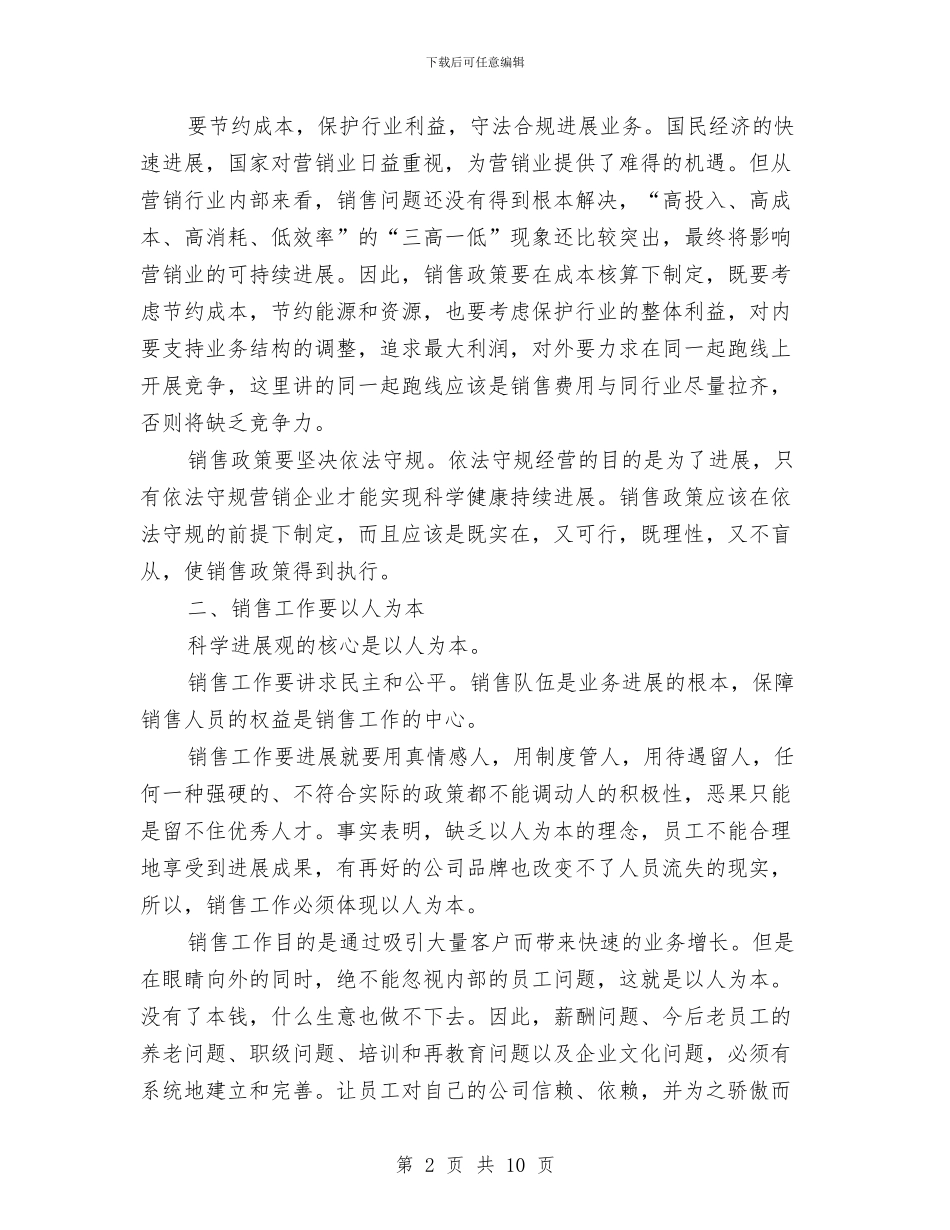 销售人员的科学发展观学习心得与销售人员试用期工作总结2024汇编_第2页
