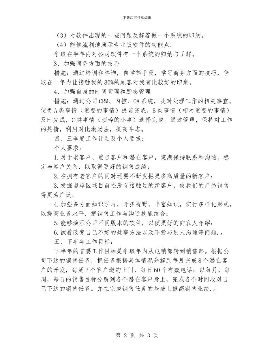 销售人员第三季度工作计划_第2页