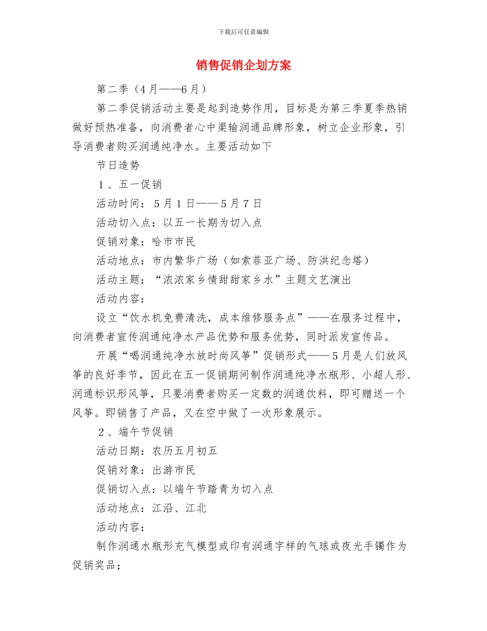 销售人员的自我鉴定与销售促销企划方案汇编_第3页