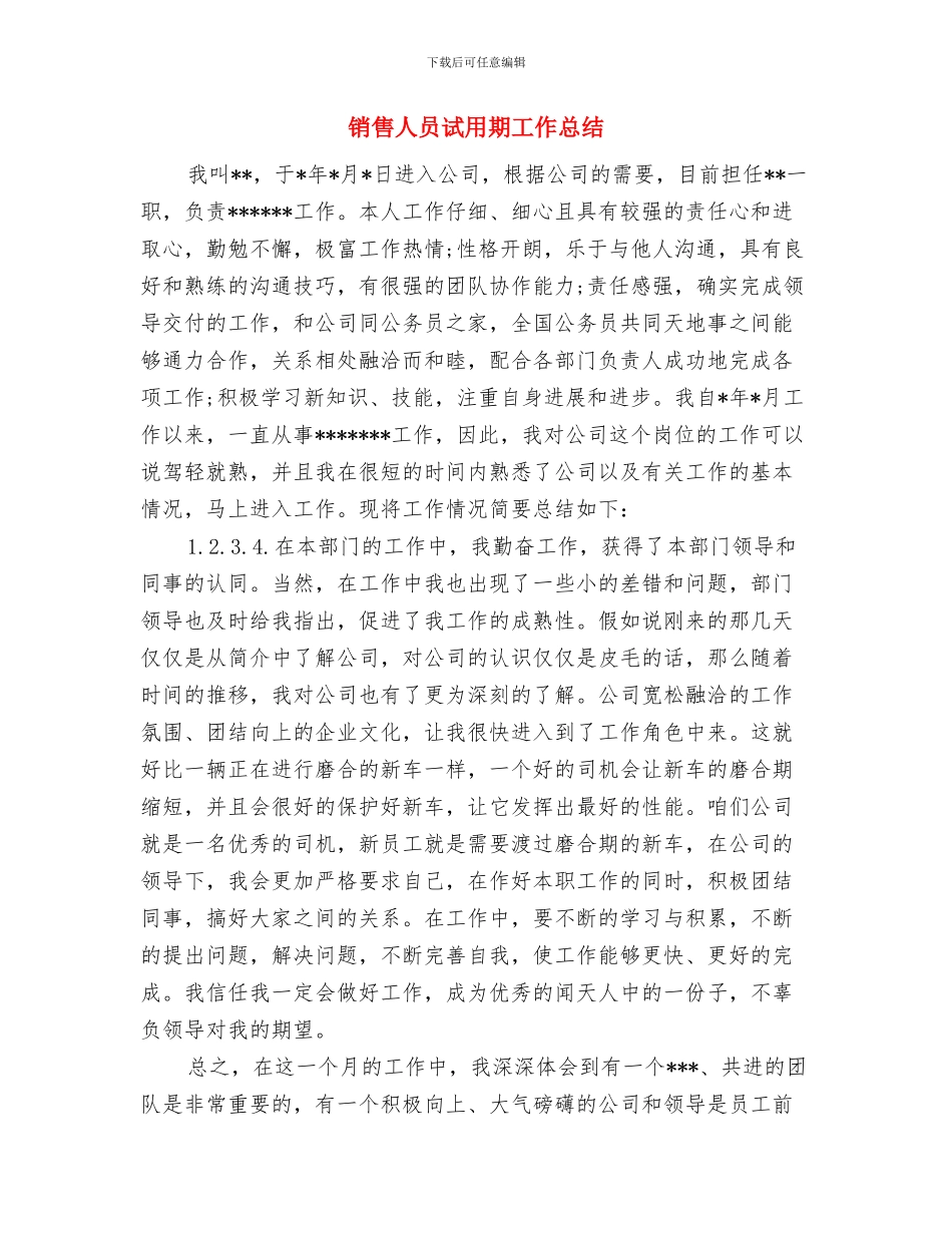 销售人员第四季度工作总结与销售人员试用期工作总结汇编_第2页