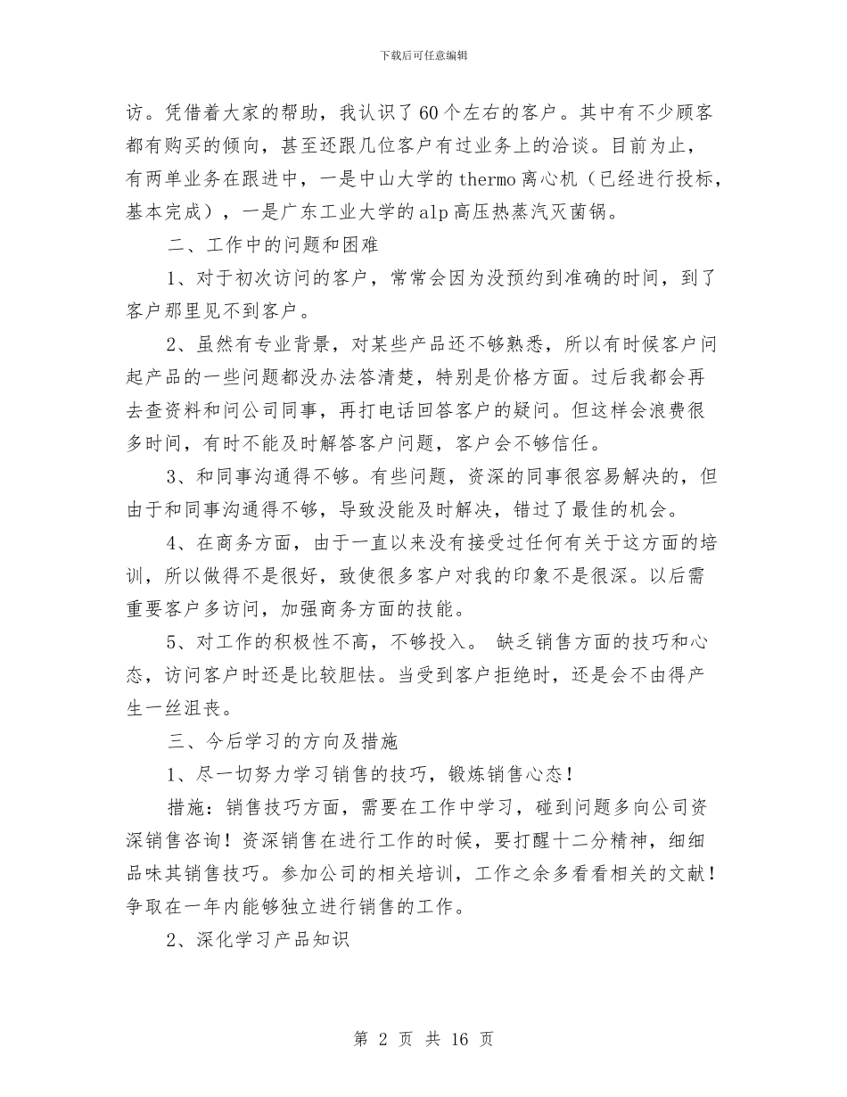 销售人员的工作总结4篇与销售人员的科学发展观学习心得汇编_第2页