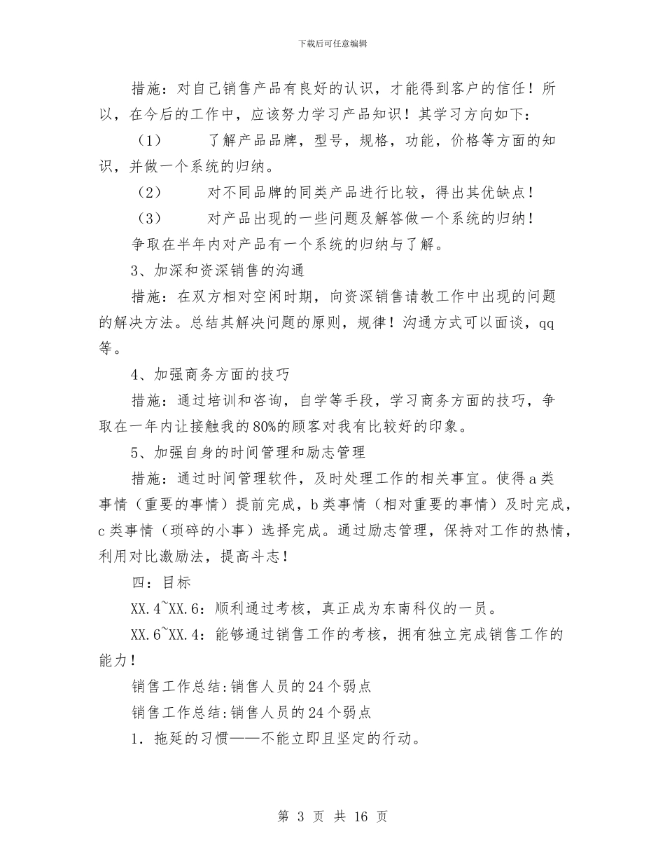 销售人员的工作总结4篇与销售人员的科学发展观学习心得汇编_第3页