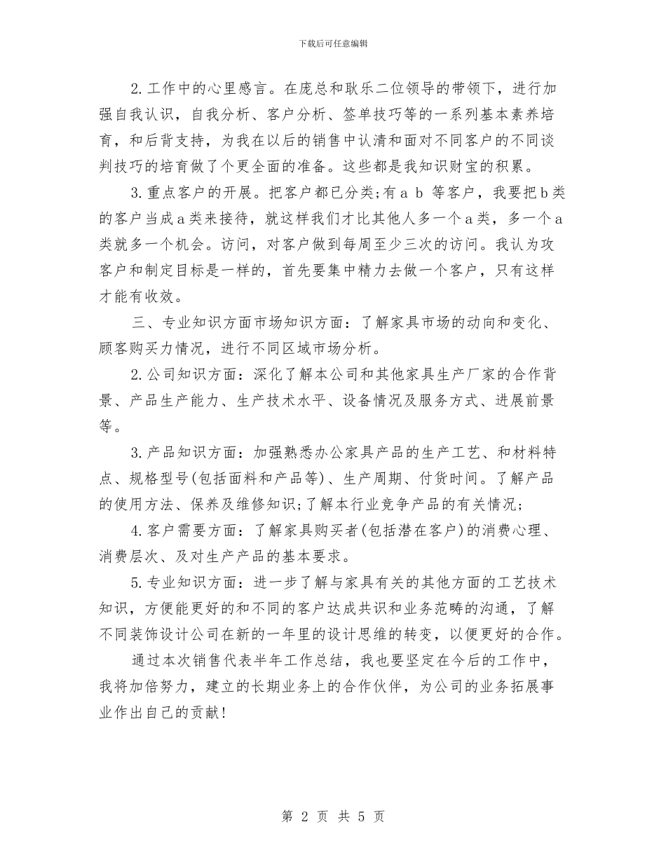 销售代表2024年上半年工作总结与销售企业年度工作总结范文汇编_第2页