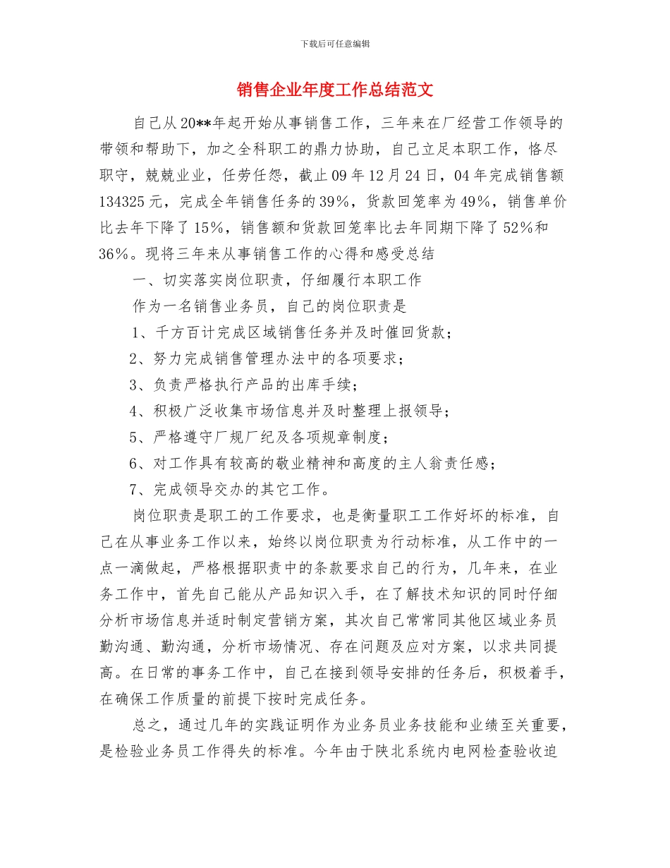 销售代表2024年上半年工作总结与销售企业年度工作总结范文汇编_第3页