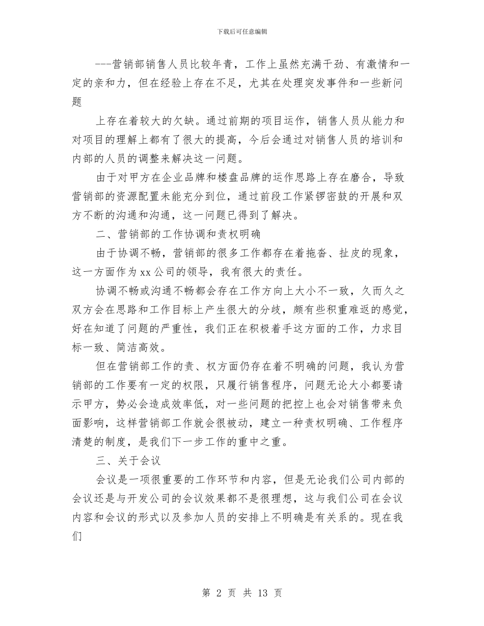 销售代表工作总结(多篇范文)与销售代表年底个人工作总结范本汇编_第2页