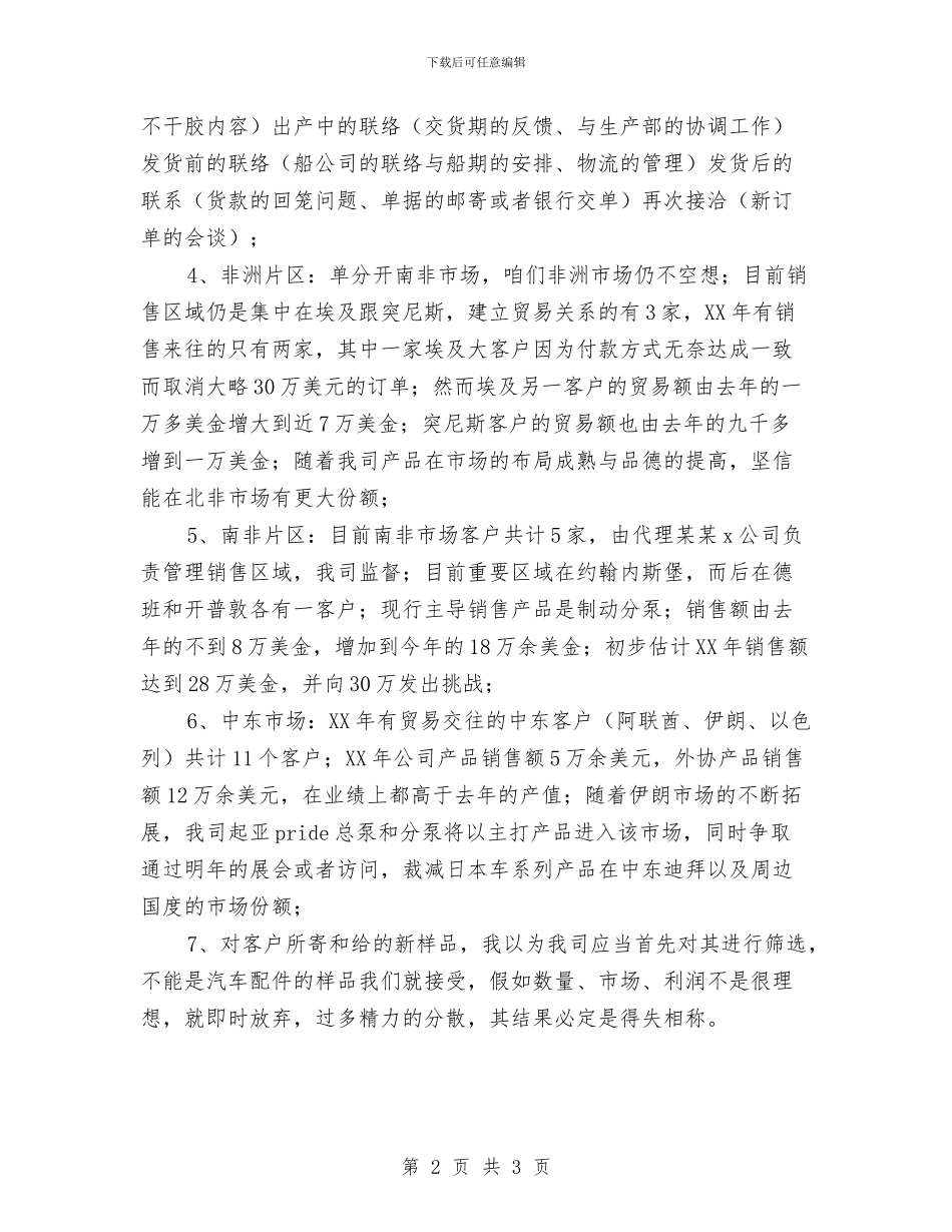 销售代表工作总结与销售代表年底个人工作总结范本汇编_第2页