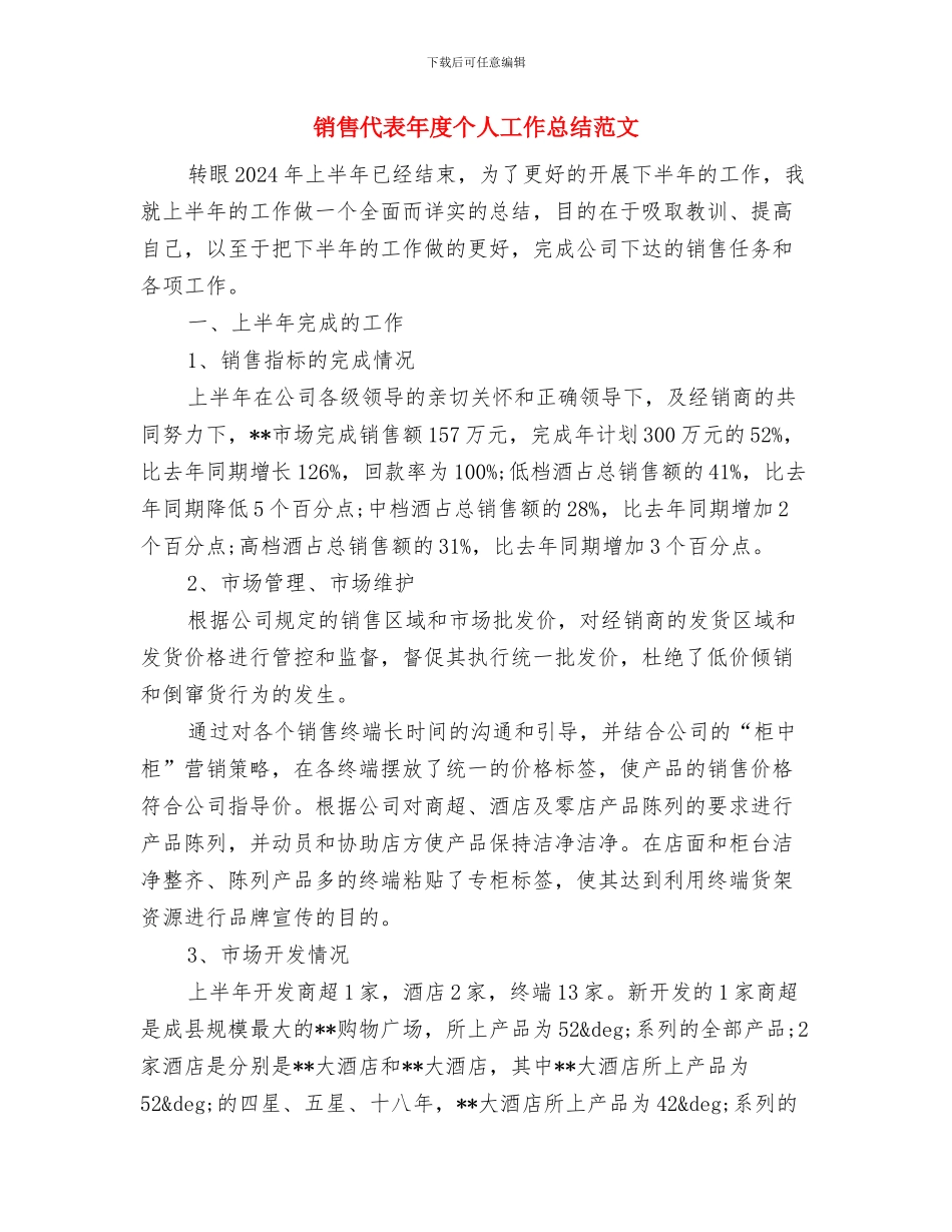 销售代表年底个人工作总结范本与销售代表年度个人工作总结范文汇编_第3页