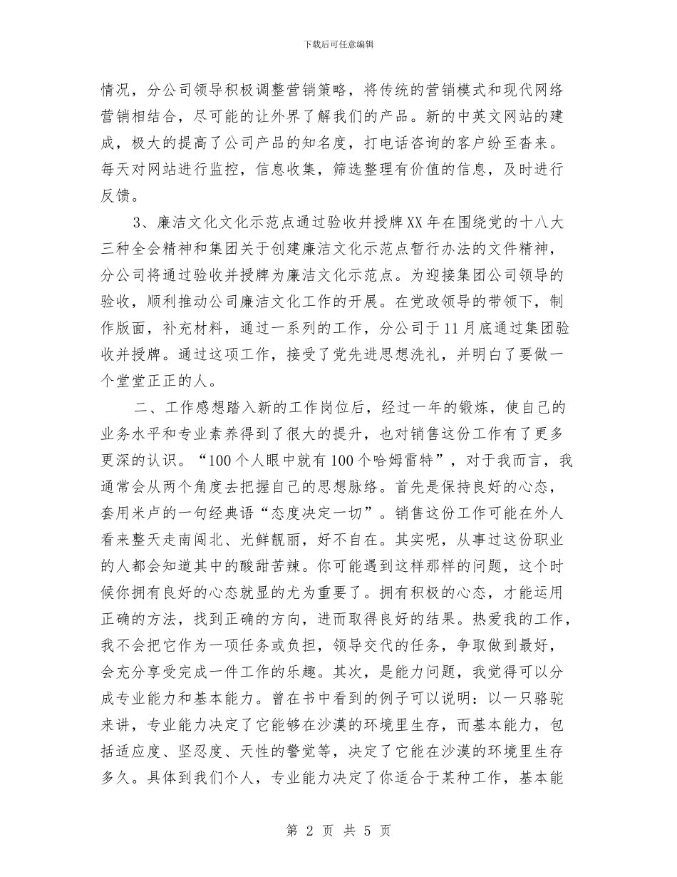 销售代表年终工作总结2024年与销售代表月度工作总结汇编_第2页