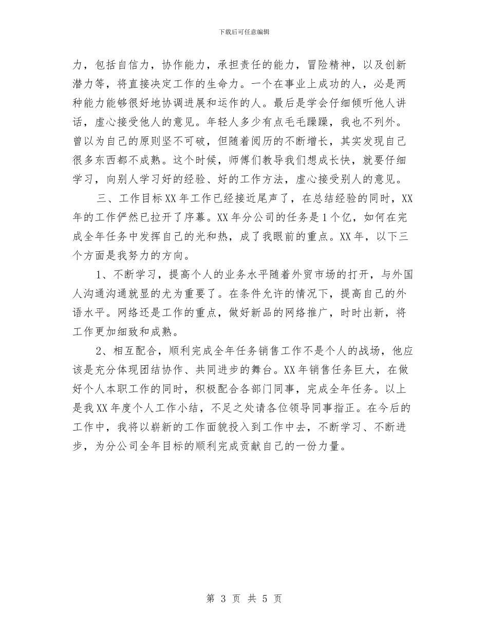 销售代表年终工作总结2024年与销售代表月度工作总结汇编_第3页