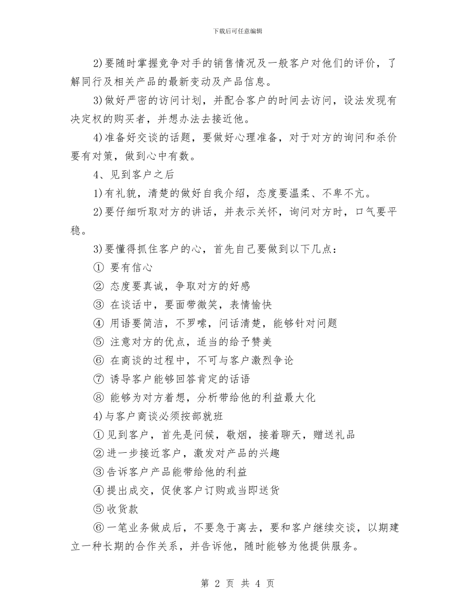 销售代表日常工作计划与销售任务工作计划汇编_第2页