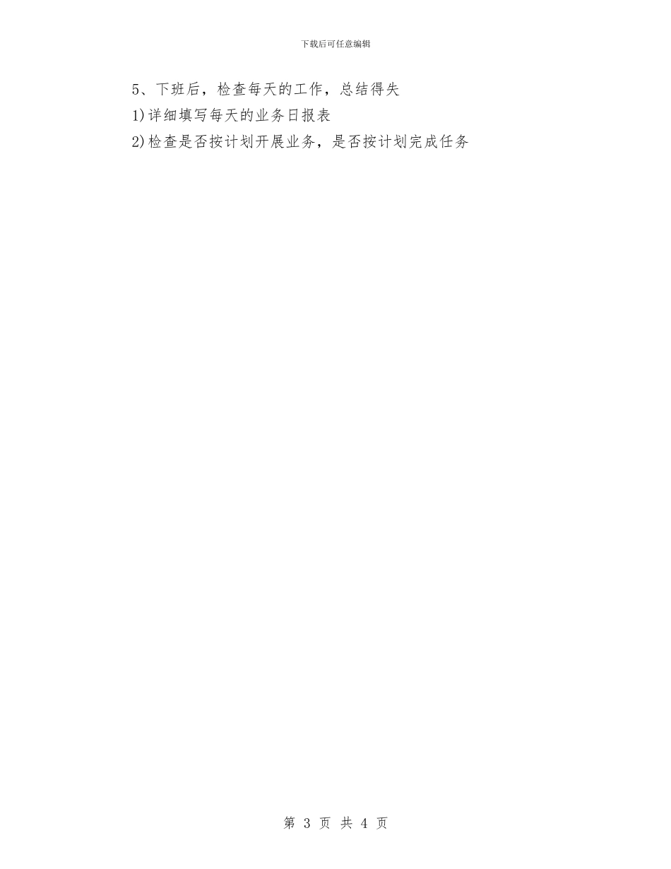 销售代表日常工作计划与销售任务工作计划汇编_第3页